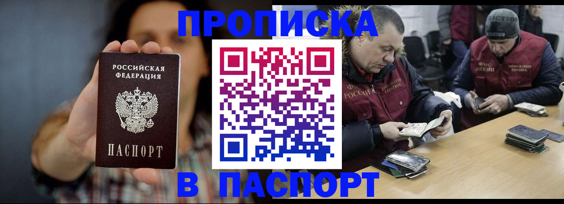 прописка от собственника в Пензе