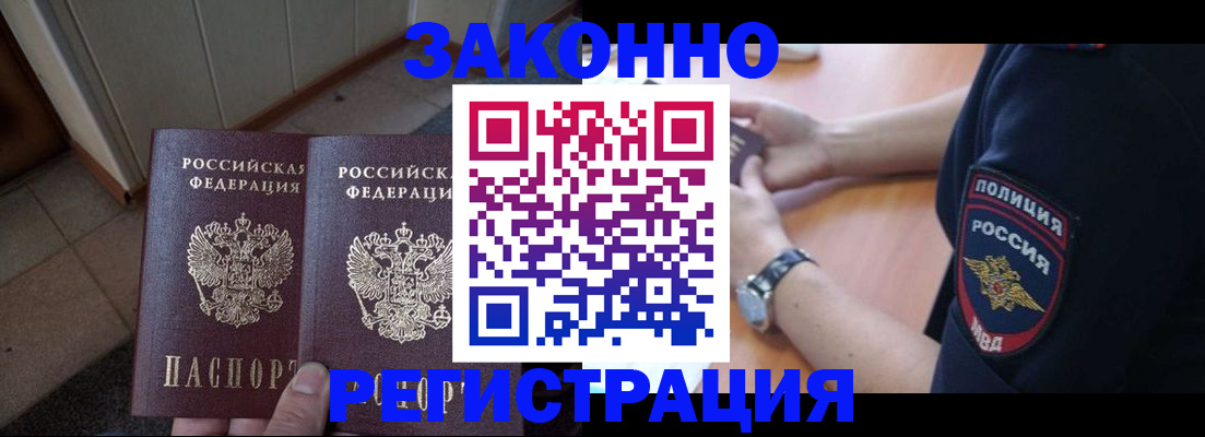 прописка паспорт в Пензе