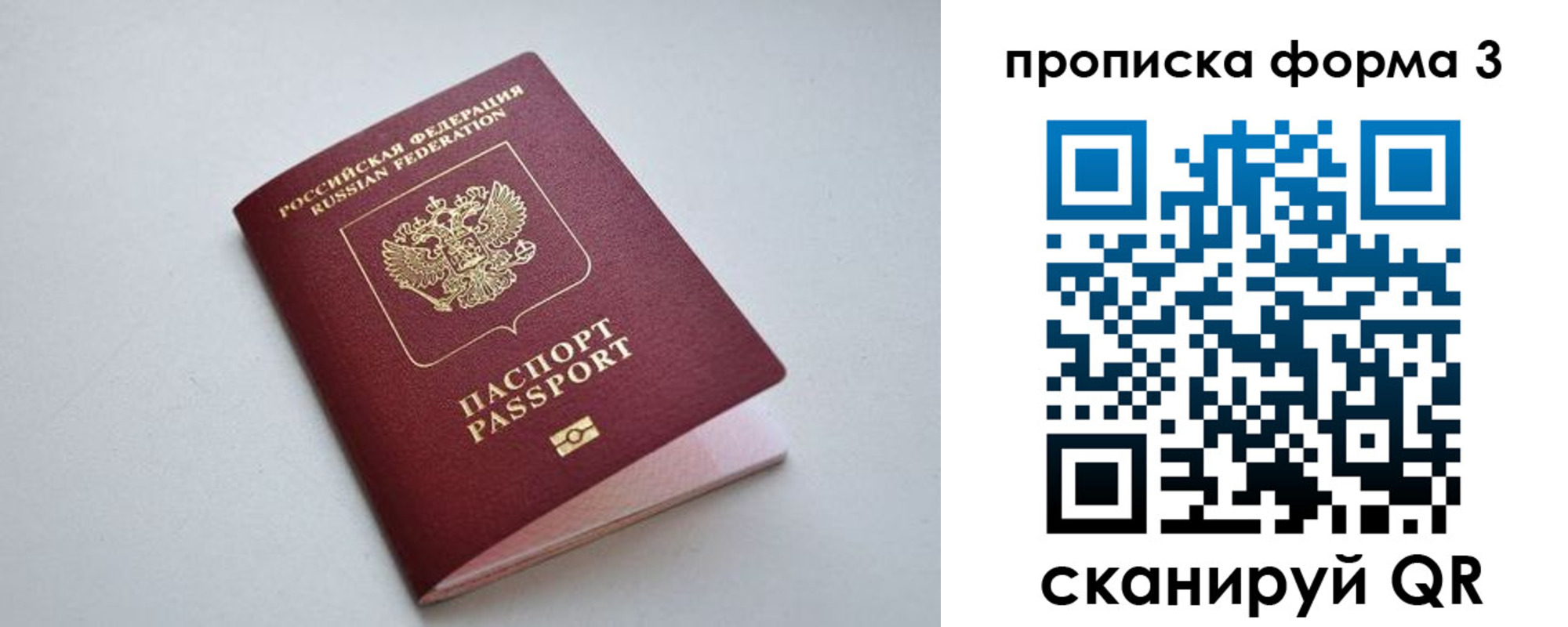 прописка законно в Пензе