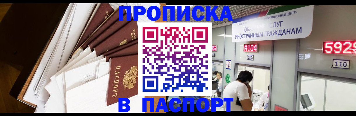 временная регистрация купить в Пензе