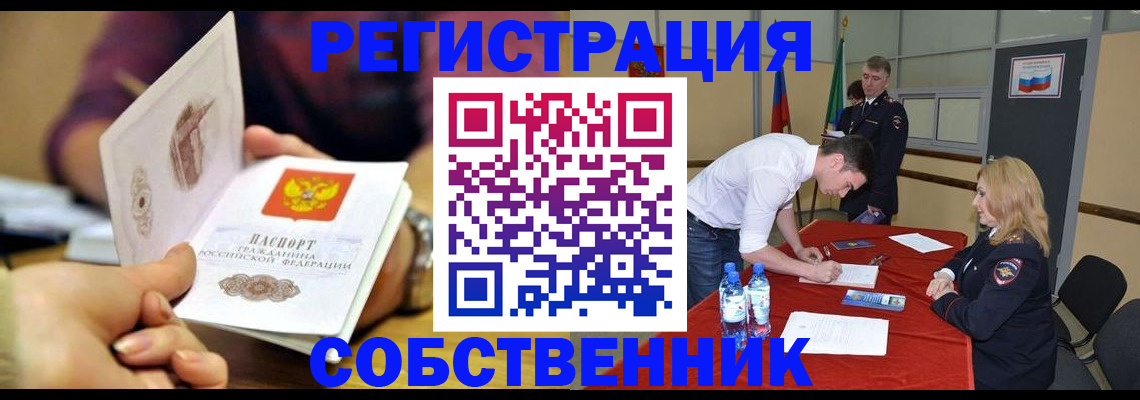 временная регистрация купить в Пензе