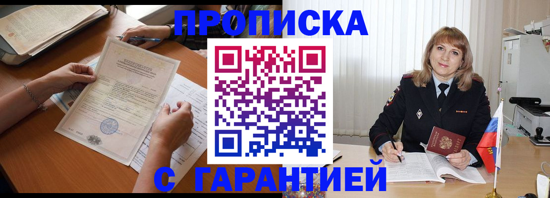 прописка регистрация в Пензе