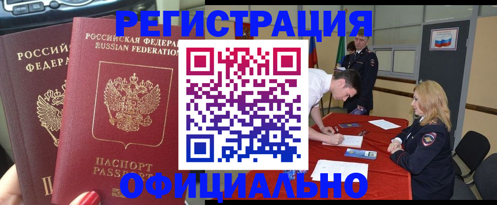 временная регистрация в Пензе