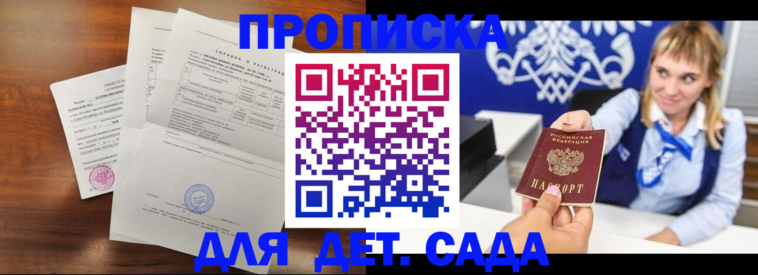 прописка для военкомата в Пензе