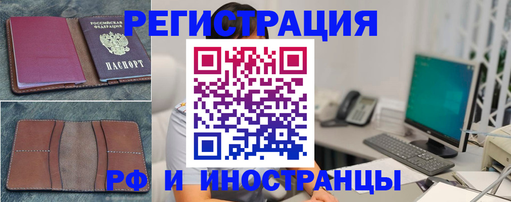 прописка иностранных граждан в Пензе