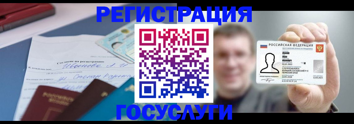 прописка 2025 в Пензе