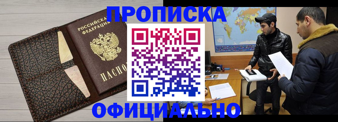 прописка от собственника в Пензе