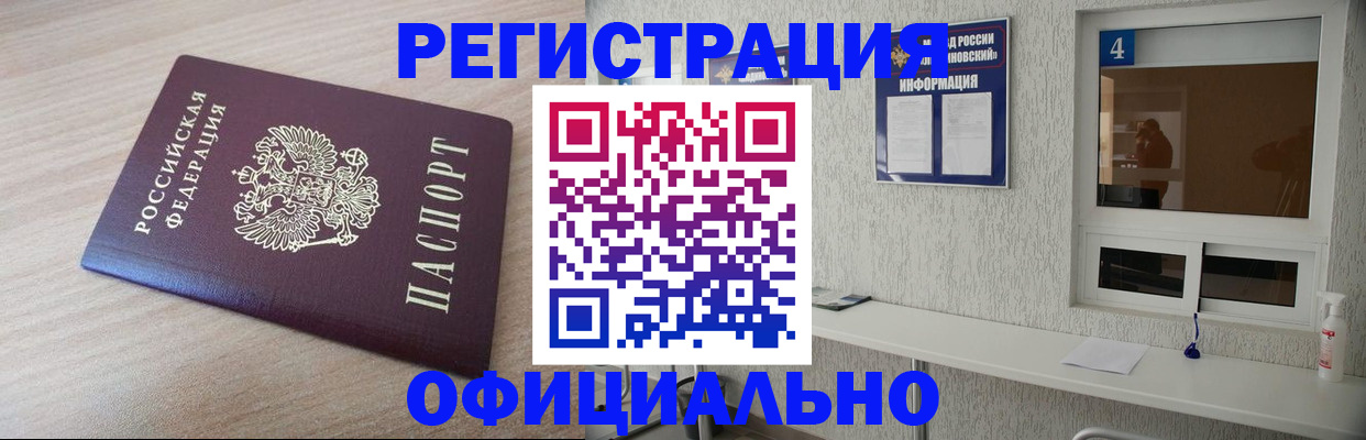 прописка гарантия в Пензе