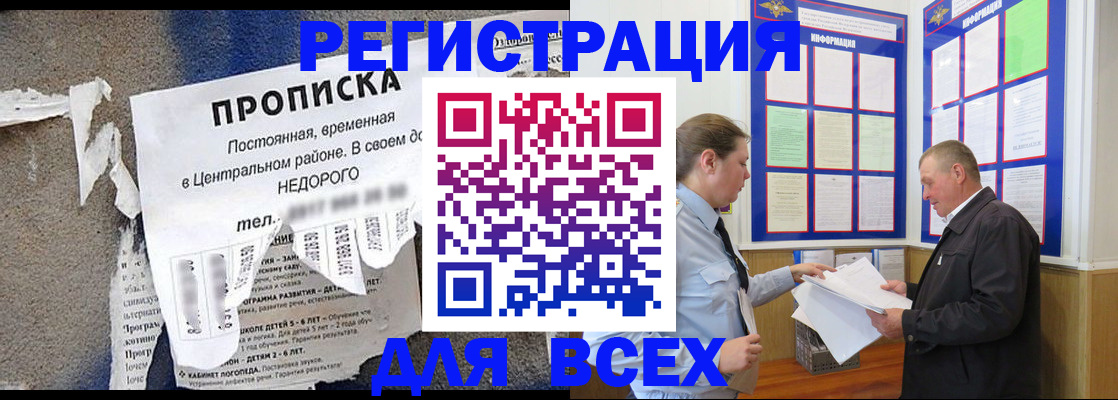 где прописаться в Пензе